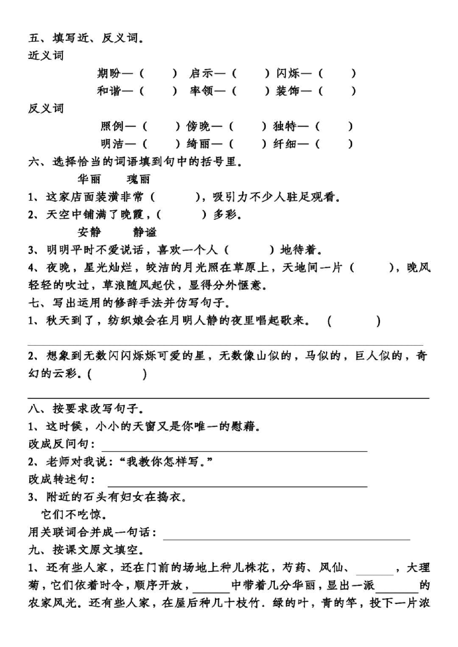 统编版语文四年级下册第1单元基础知识复习卷_纯图版.pdf,第2页预览