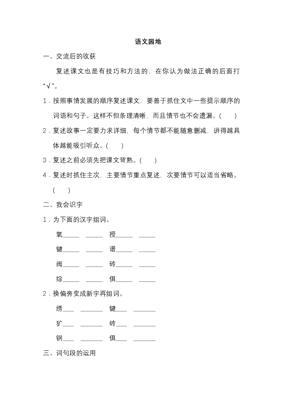 四年级语文上册 第八单元 语文园地八.pdf，第1页预览