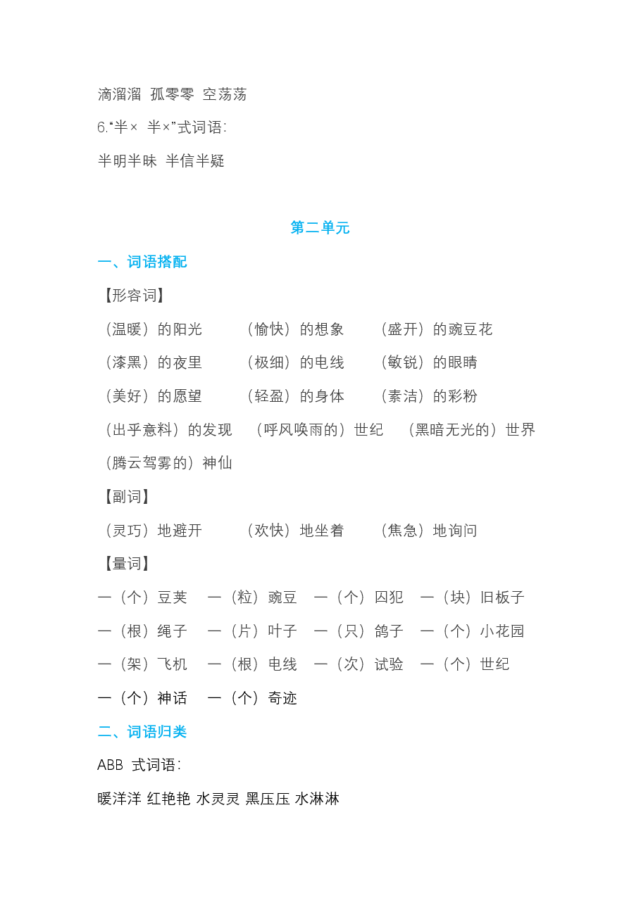 统编版四年级语文上册期中必掌握词语积累汇总.pdf,第2页预览