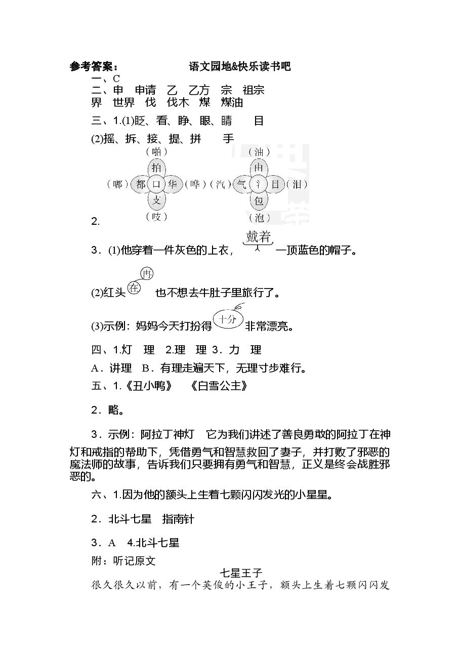 三年级语文上册第三单元语文园地三.doc,第4页预览