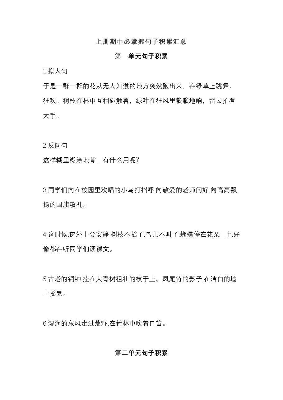 三年级语文上册期中必掌握句子积累汇总.pdf,第1页预览