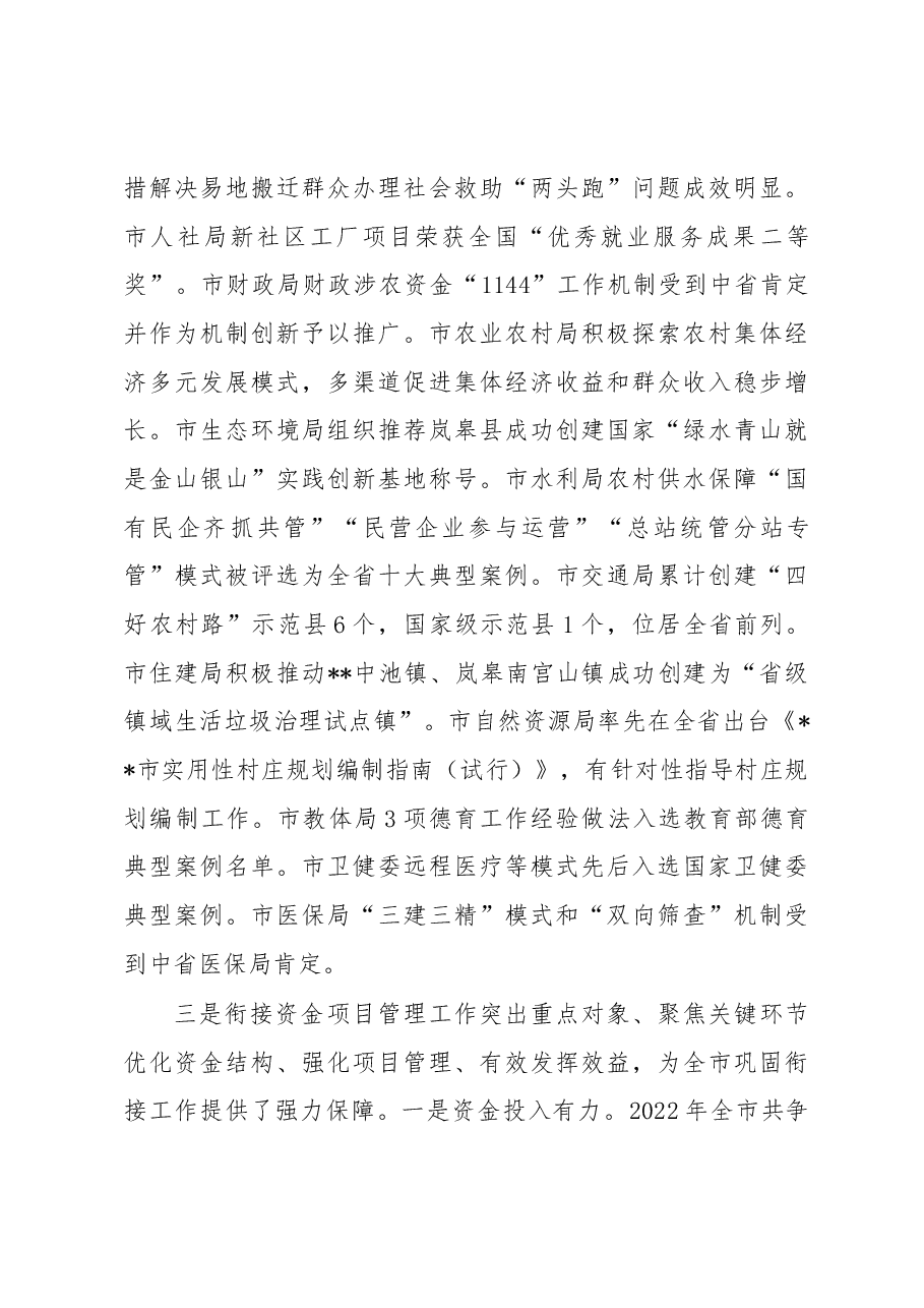副市长在2023年全市巩固拓展脱贫攻坚成果同乡村振兴有效衔接领导小组（扩大）会议上的发言.docx，第3页预览