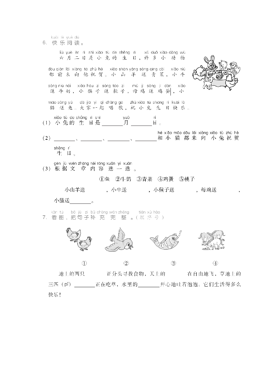 一年级语文上册第四单元语文园地四.pdf,第2页预览