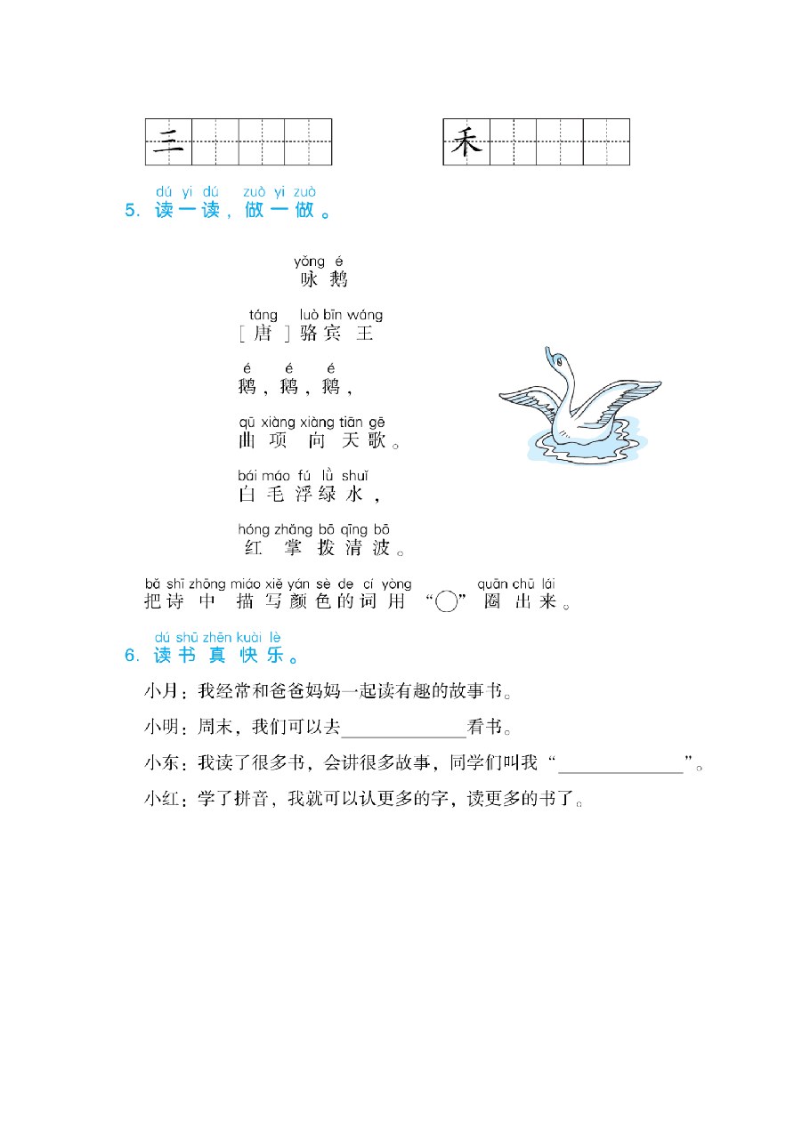 一年级语文上册第一单元语文园地一_纯图版.pdf,第2页预览