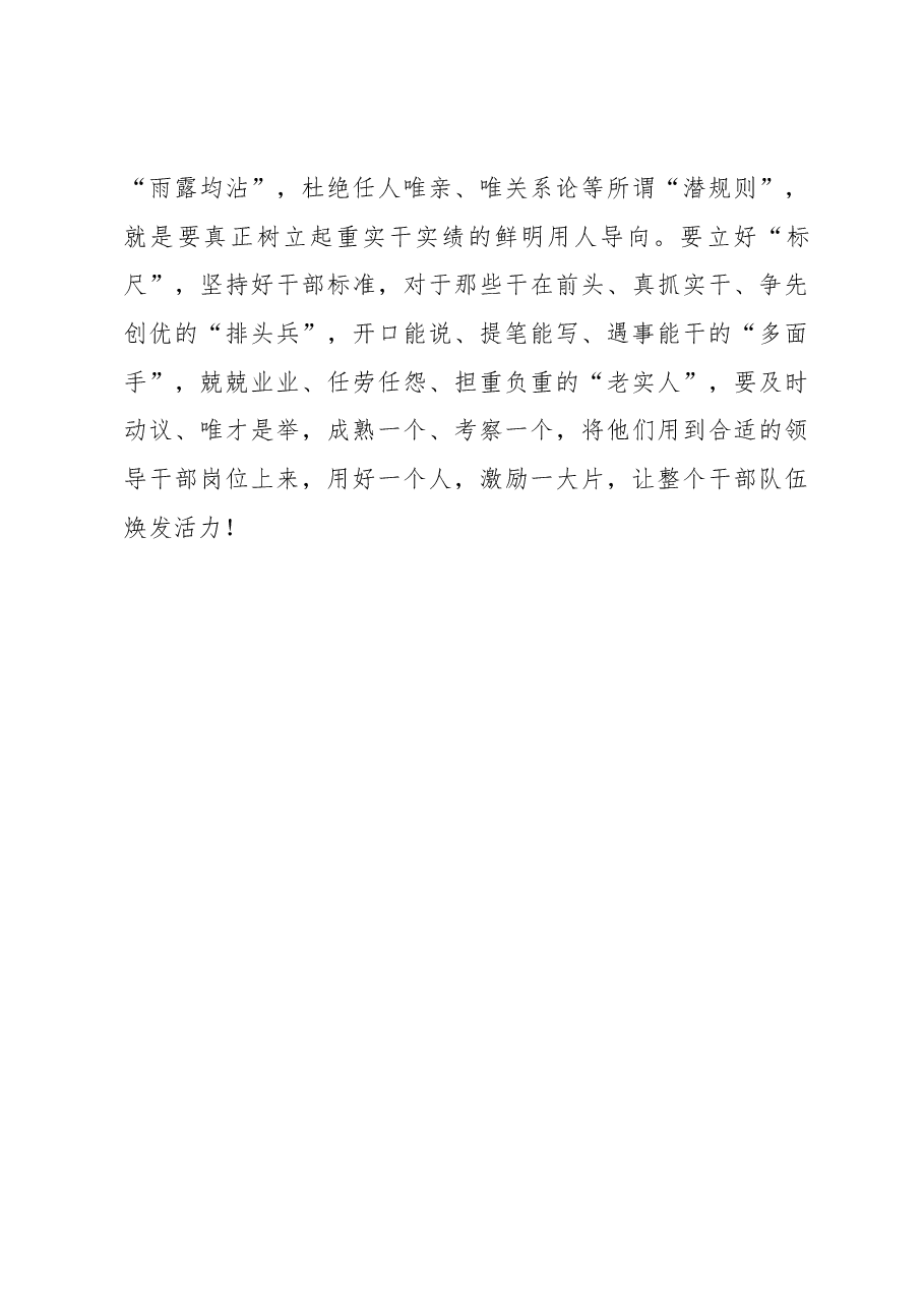 《著作选读》学习心得:让好干部用当其时.docx,第3页预览