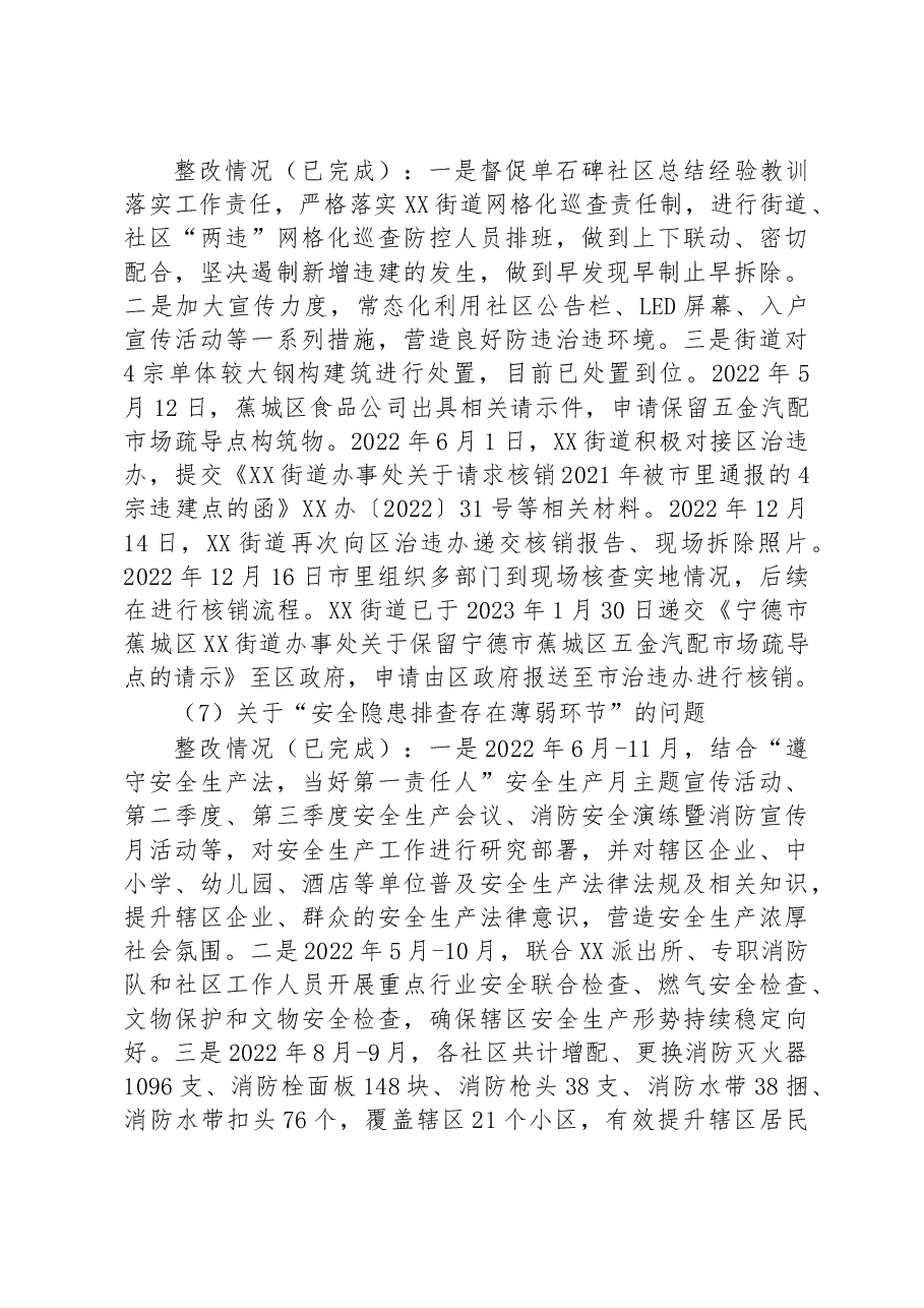 关于巡察整改进展情况的通报.docx,第4页预览