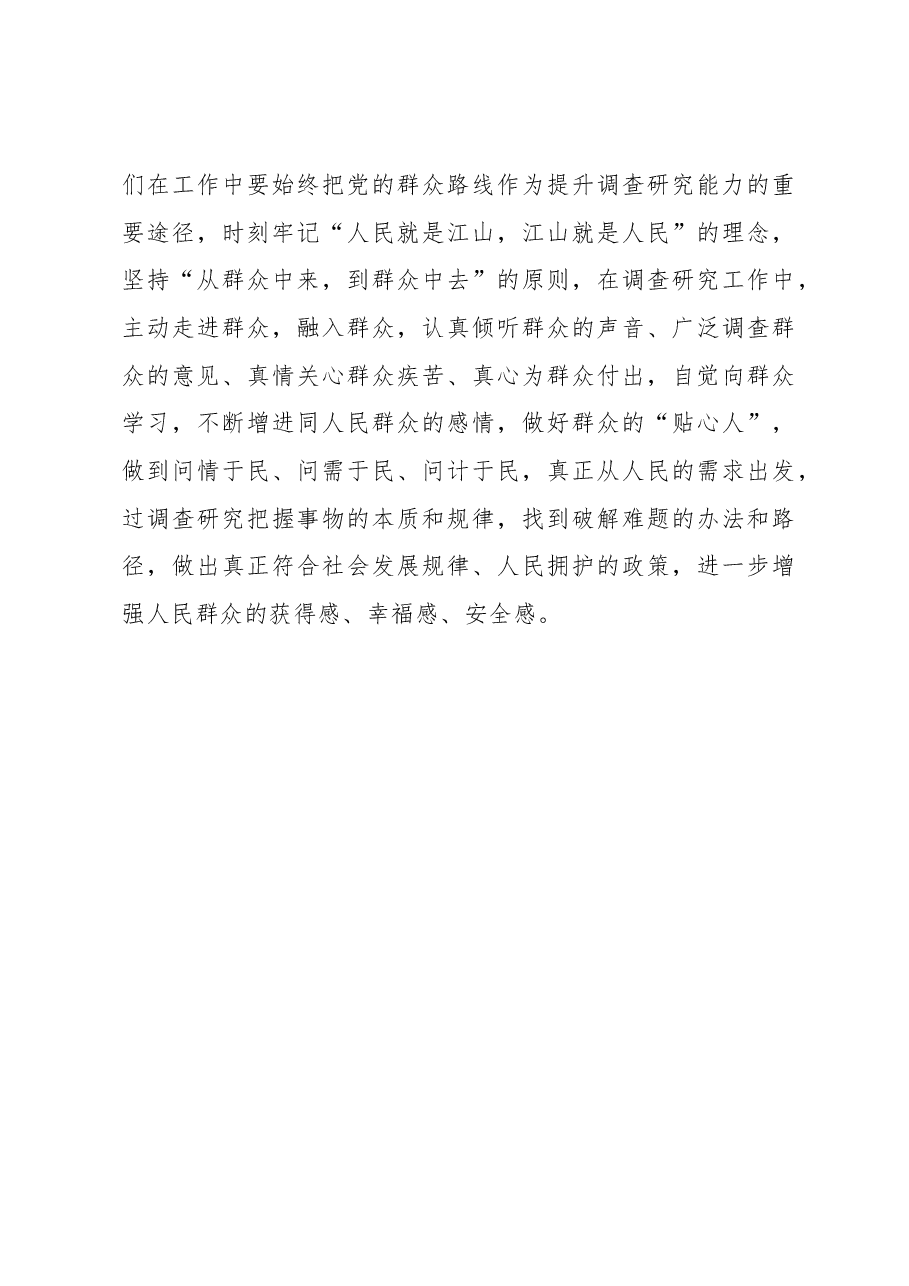 主题教育学习心得体会:党员干部应让调查研究充满基层“泥土味”.docx,第3页预览