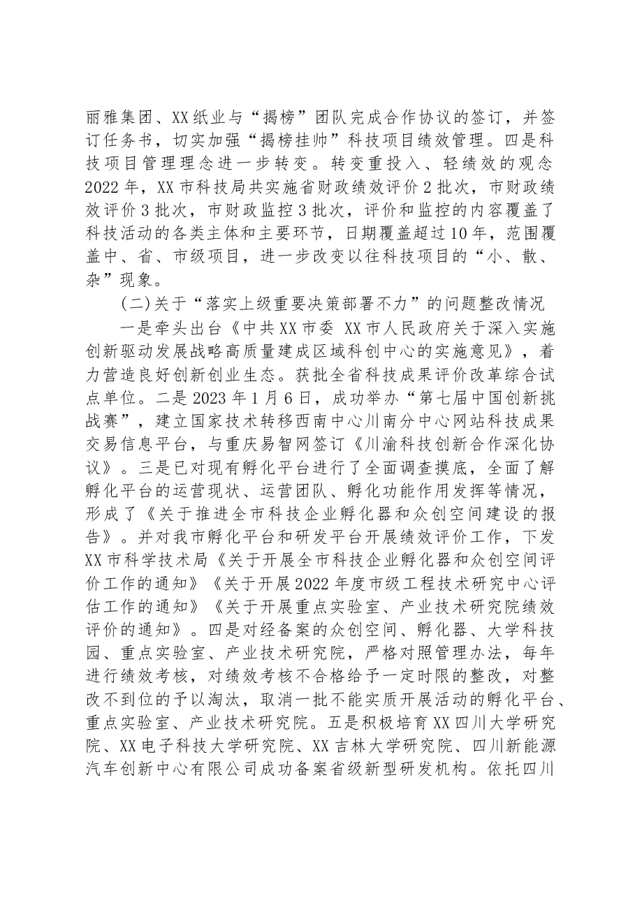 关于巡察集中整改进展情况的通报.docx，第2页预览
