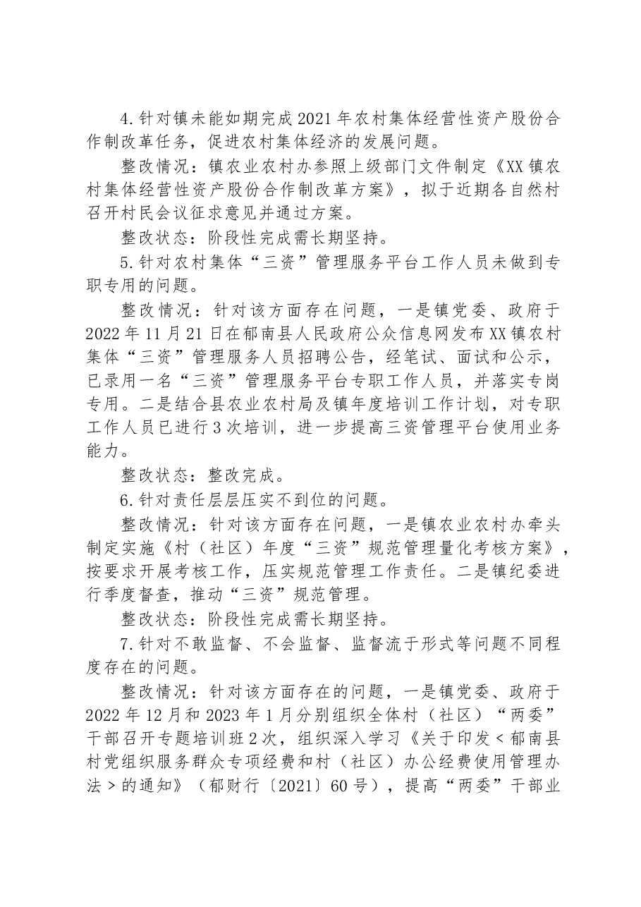 中共XX镇党委关于巡察整改进展情况的通报.docx,第3页预览