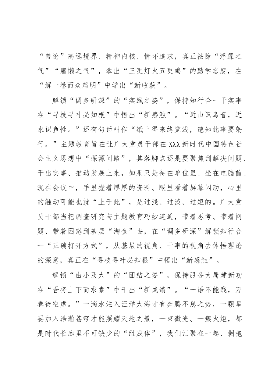 主题教育学习心得体会:主题教育当解锁“三姿”学出“三新”.docx,第2页预览