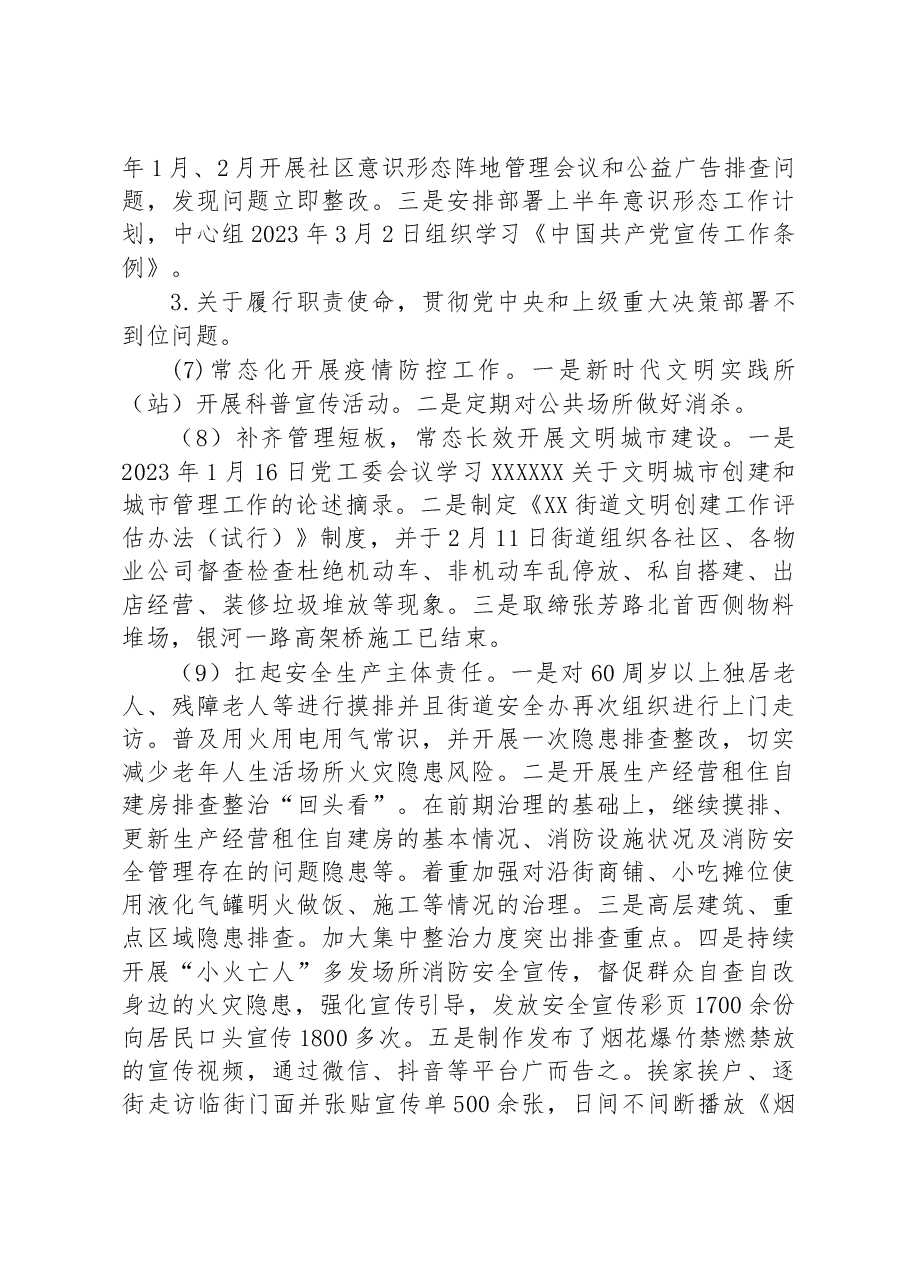 街道党工委关于巡察整改进展情况的通报.docx,第3页预览