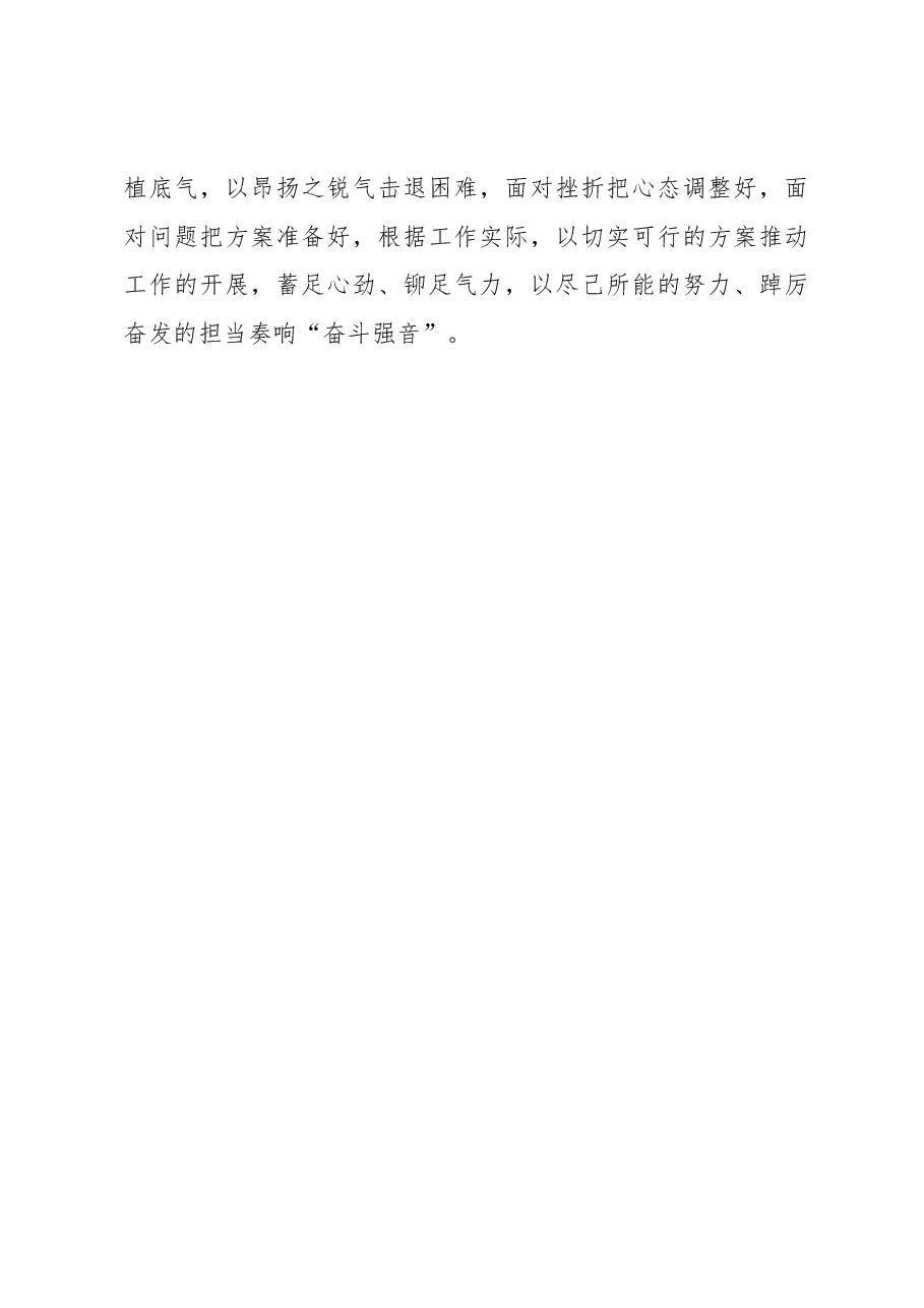 主题教育学习心得体会:把“学干争”写在主题教育答卷上.docx,第3页预览