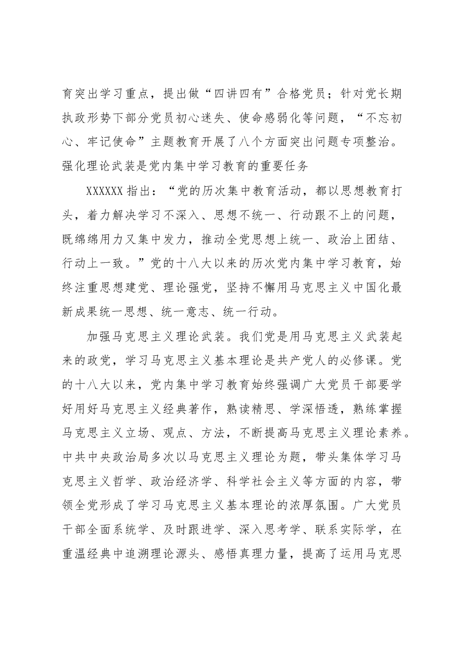 心得体会:新时代中国共产党开展党内集中学习教育的宝贵经验.docx,第3页预览