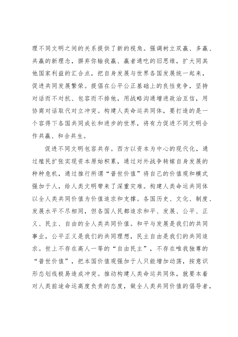 心得体会:引领人类文明进步的发展方向.docx,第3页预览