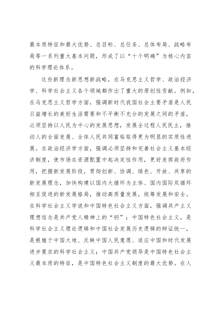 心得体会:习近平新时代中国特色社会主义思想的重要历史地位.docx,第4页预览