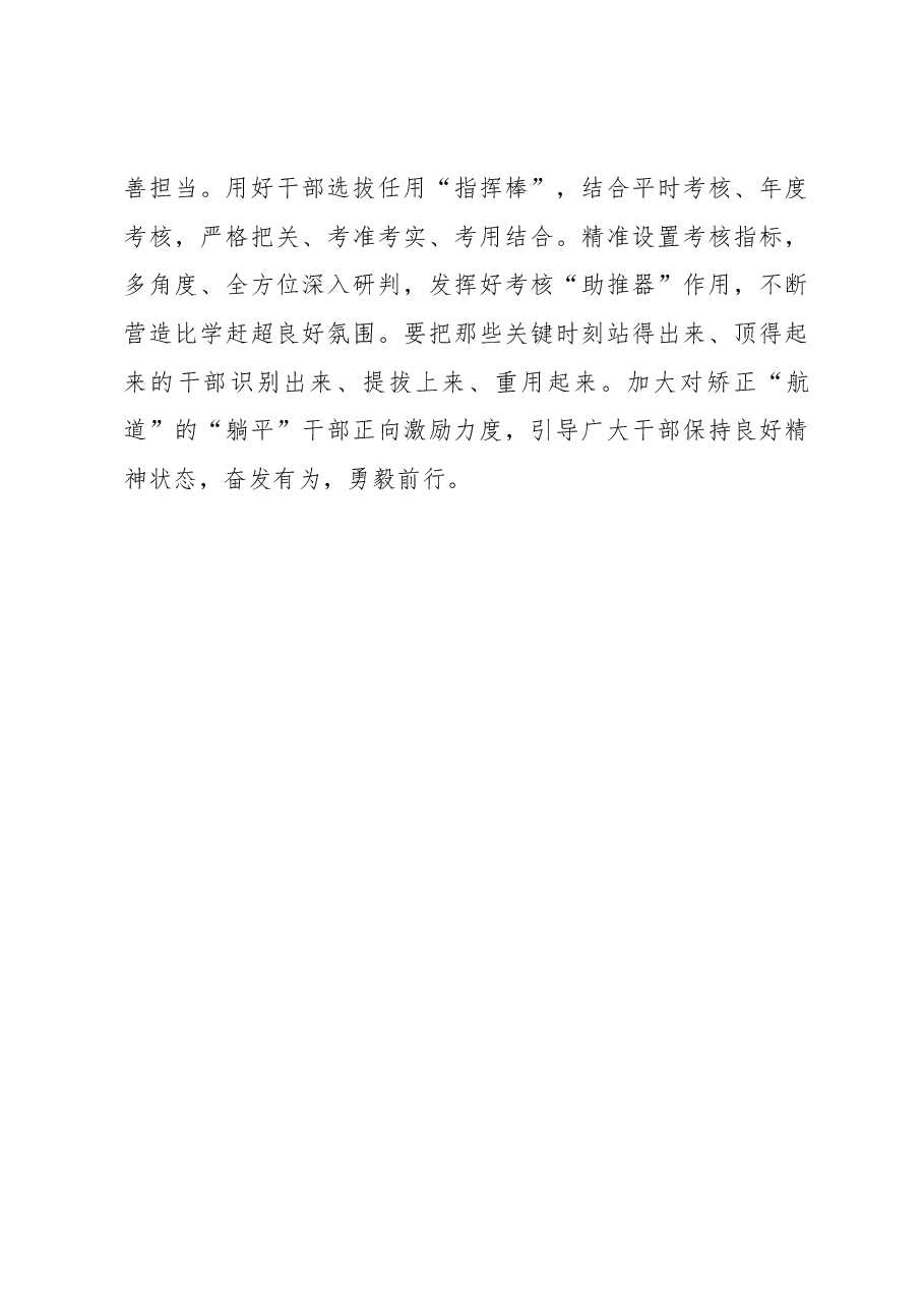 主题教育学习心得体会:让“躺平”干部“红脸”“换脸”“仰脸”.docx,第3页预览