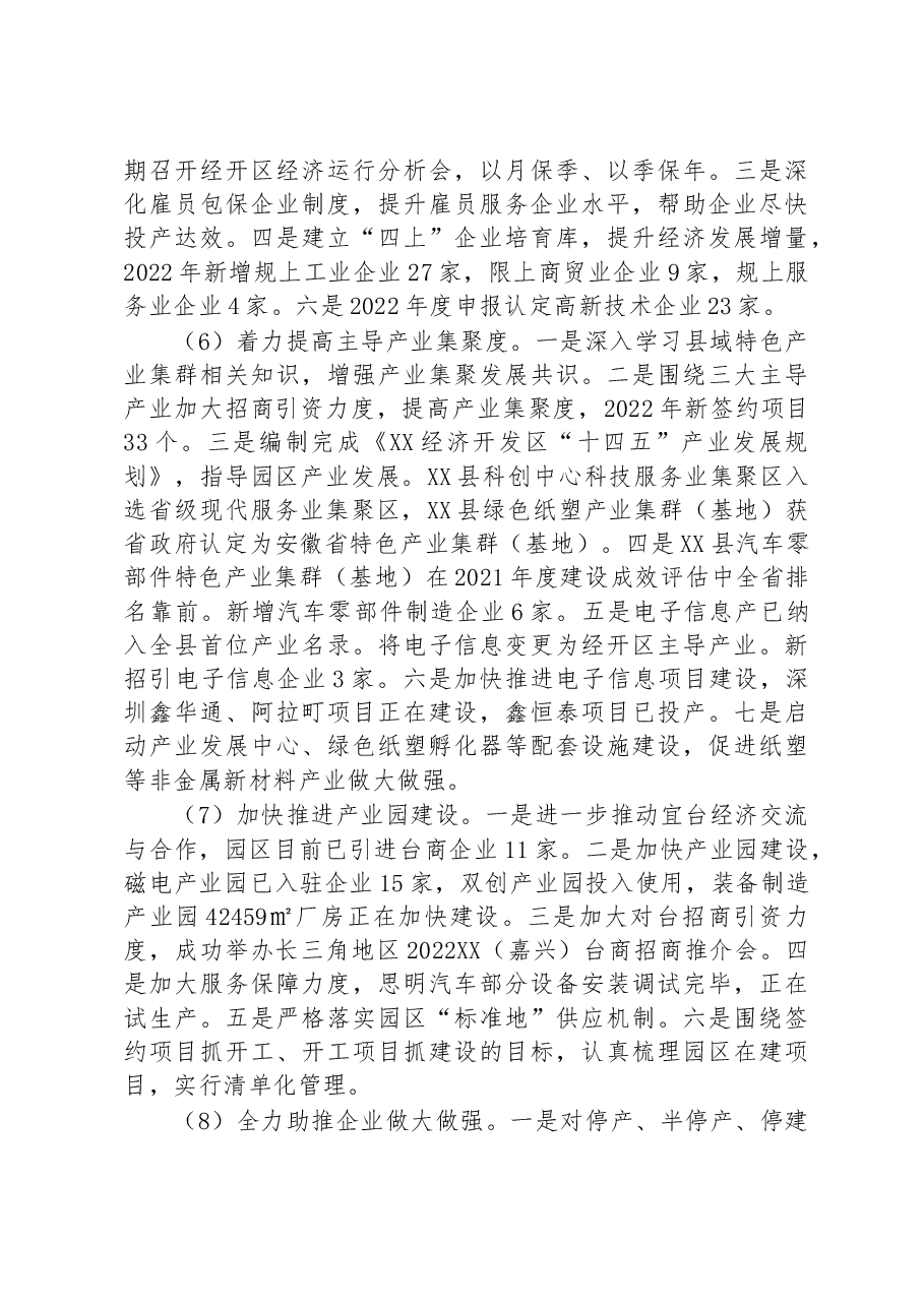 中共XX经济开发区工作委员会关于巡察整改进展情况的通报.docx,第4页预览