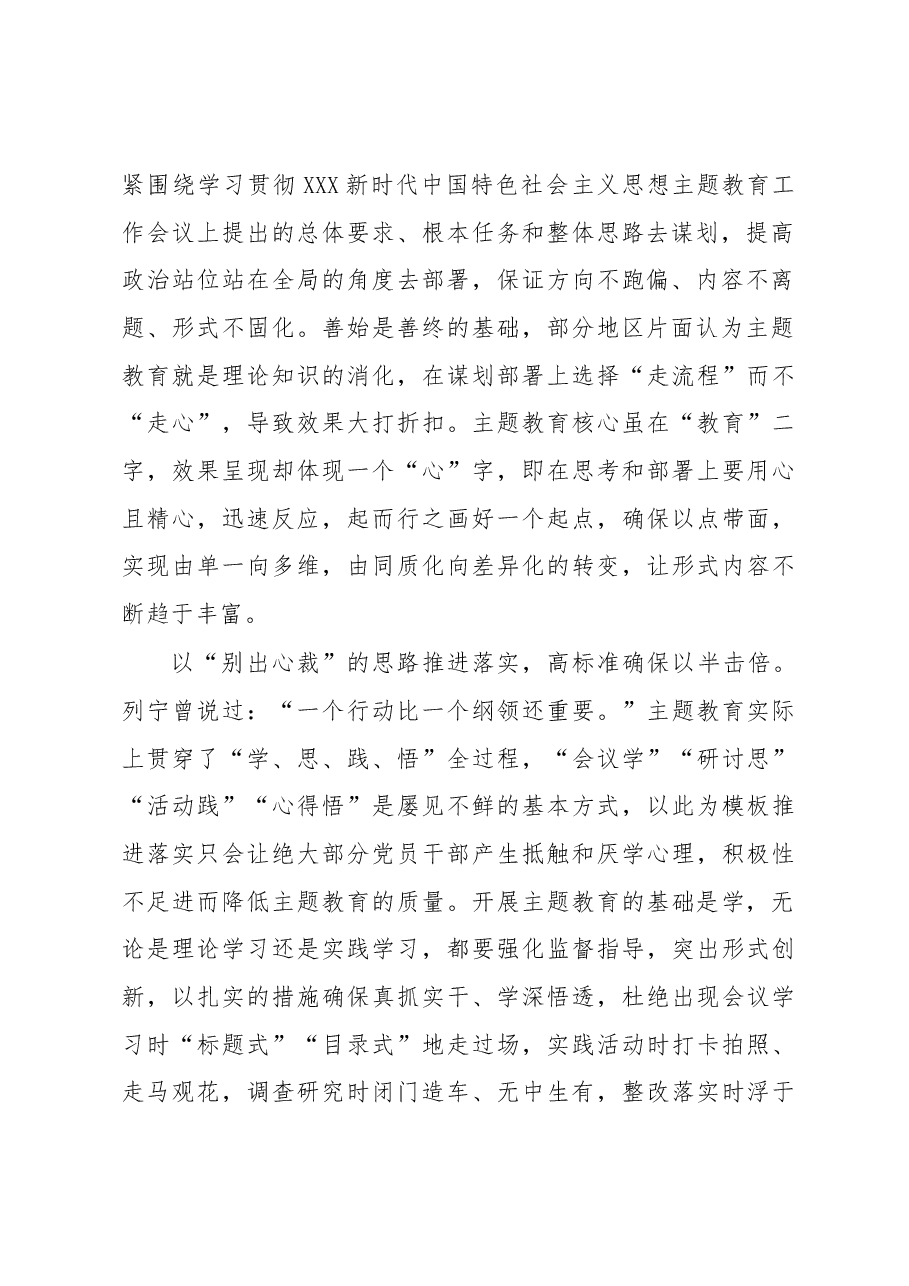 主题教育学习心得体会：主题教育需谨防“内卷化”.docx，第2页预览