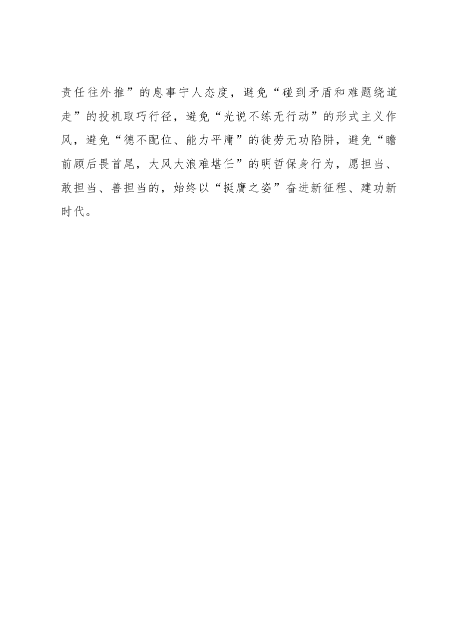 主题教育学习心得体会:“四学四强”让主题教育“风景这边独好”.docx,第4页预览