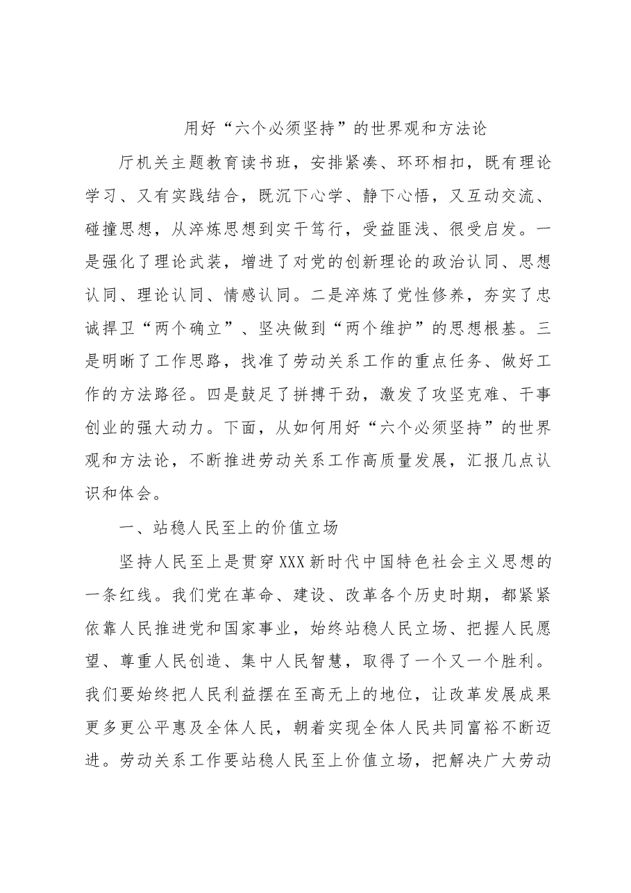 (5篇)处室单位主要负责同志在学习贯彻党内主题教育精神读书班结业仪式上的交流发言材料汇编.docx,第4页预览