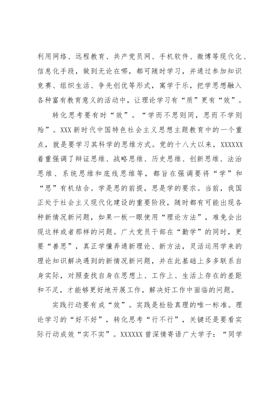 主题教育学习心得体会:主题教育要做足“效”字文章.docx,第2页预览