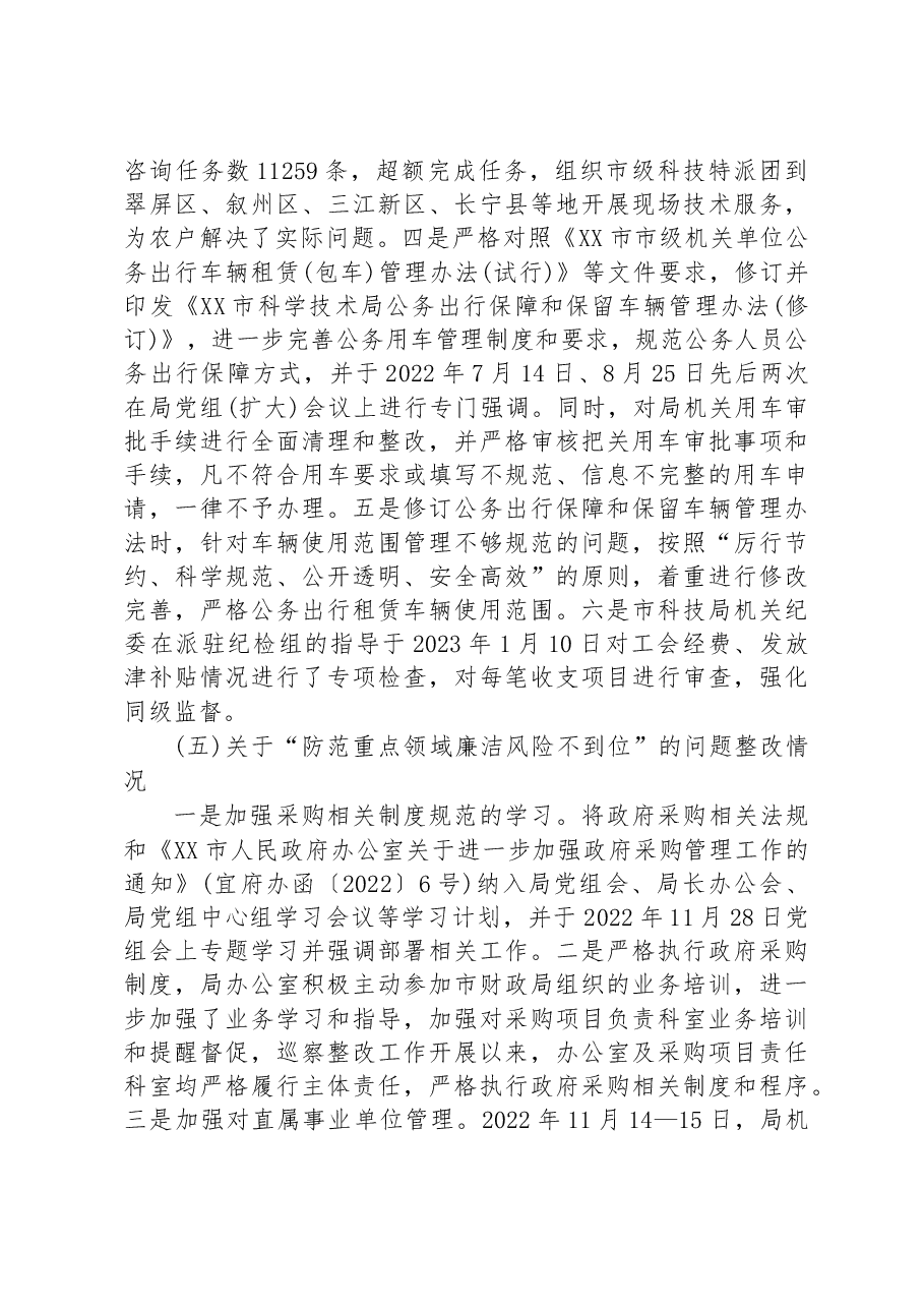 关于巡察集中整改进展情况的通报.docx，第4页预览