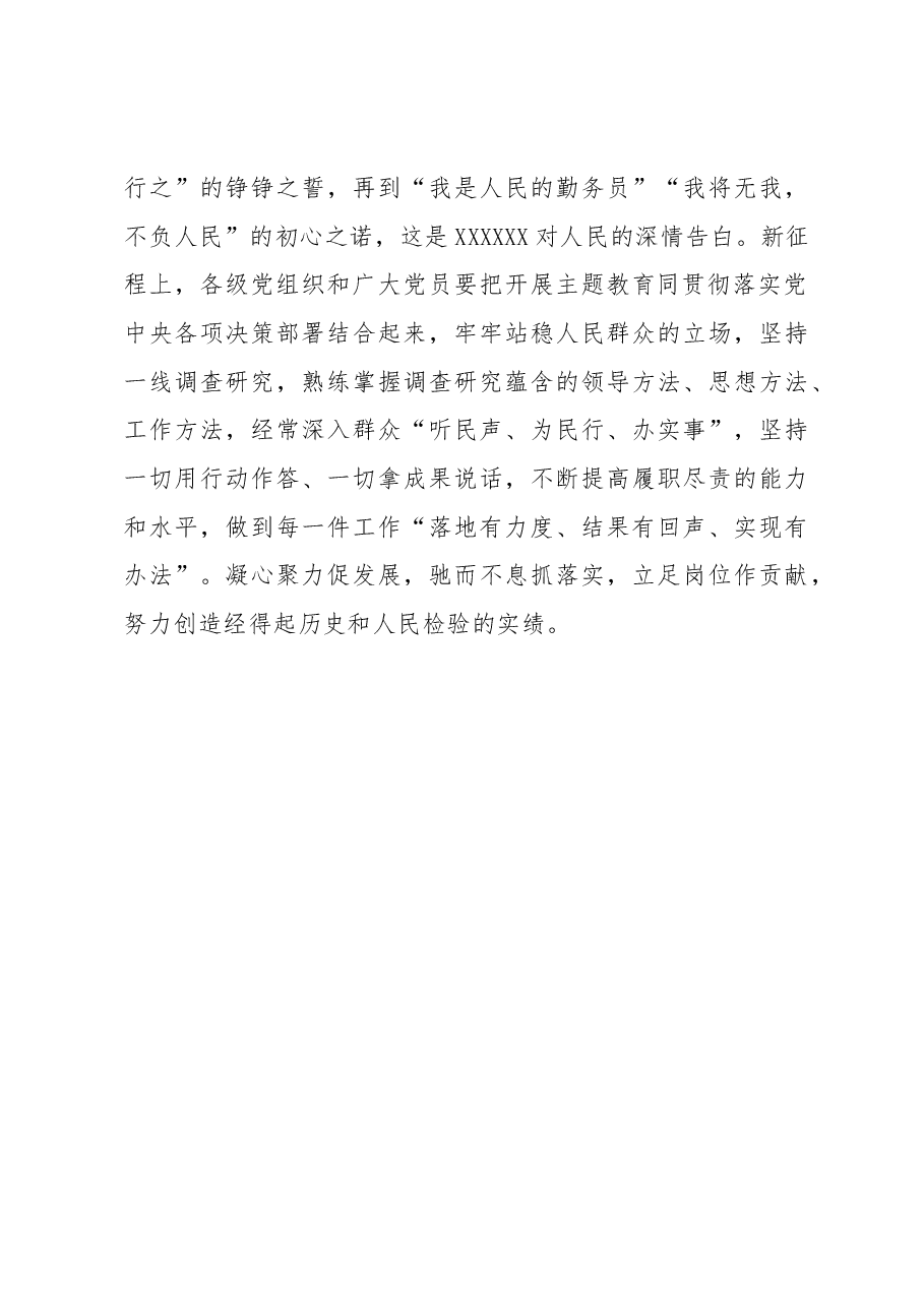 主题教育学习心得体会:领悟主题教育“三重蕴藉”.docx,第3页预览