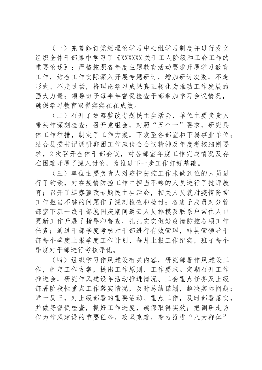 中共XX县总工会党组关于十五届县委第一轮巡察整改进展情况的通报.docx,第2页预览