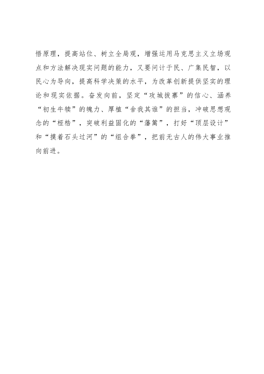 主题教育学习心得体会:做好“三道题” 答出主题教育“高分卷”.docx,第3页预览