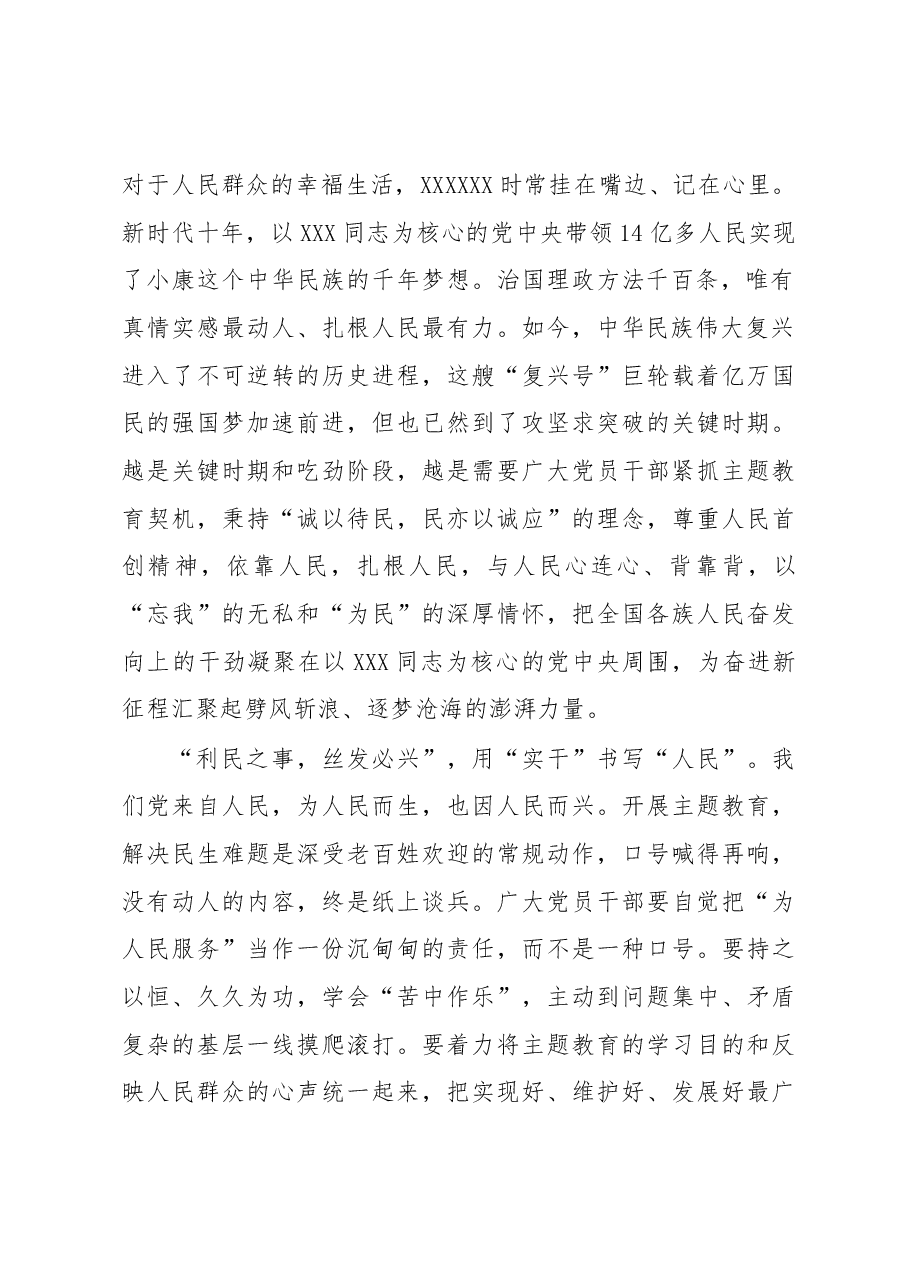 主题教育学习心得体会:把主题教育春风送到“人民”中去.docx,第2页预览