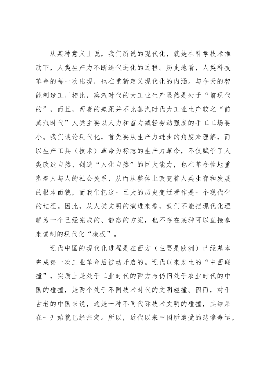 心得体会:文明形态视野下的中国式现代化.docx,第4页预览