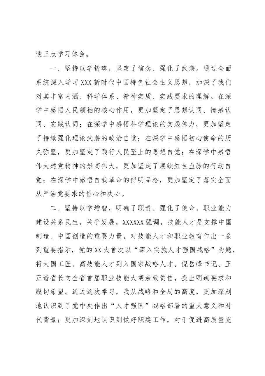 (5篇)处室单位主要负责同志在学习贯彻党内主题教育精神读书班结业仪式上的交流发言材料汇编.docx,第2页预览