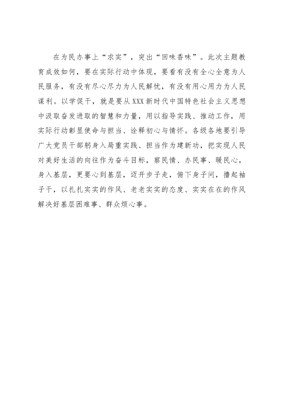 主题教育学习心得体会:以“实”为料让主题教育“提味增效”.docx,第3页预览