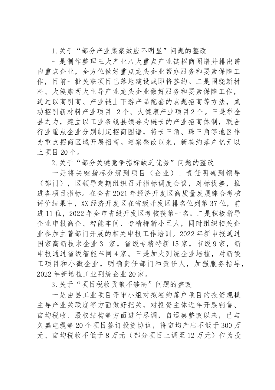 XX经济开发区党工委关于巡察整改进展情况的通报.docx，第3页预览