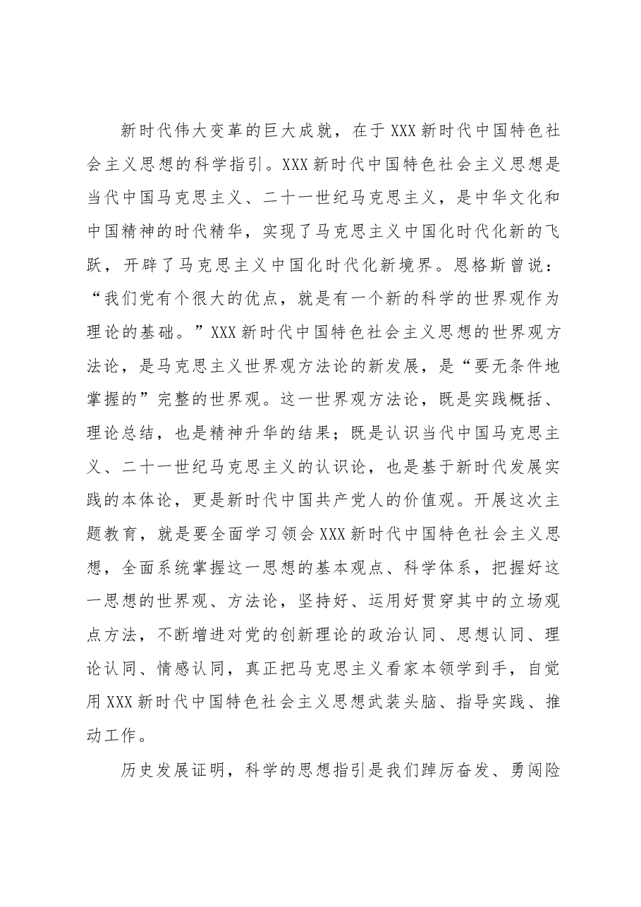 心得体会:学习贯彻习近平新时代中国特色社会主义思想主题教育是一件事关全局的大事.docx,第3页预览