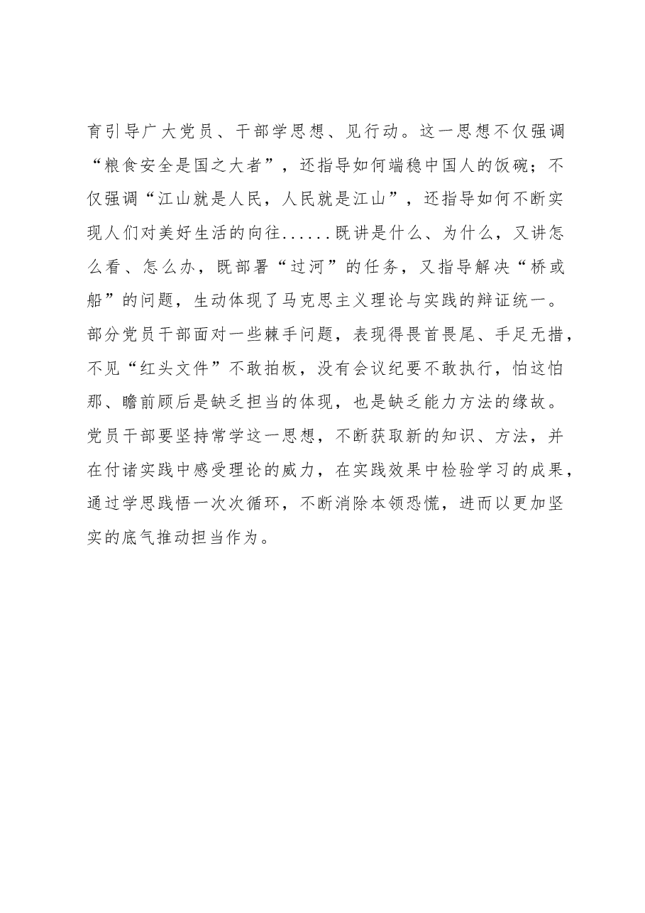 主题教育学习心得体会:主题教育要“学”以为常.docx,第3页预览