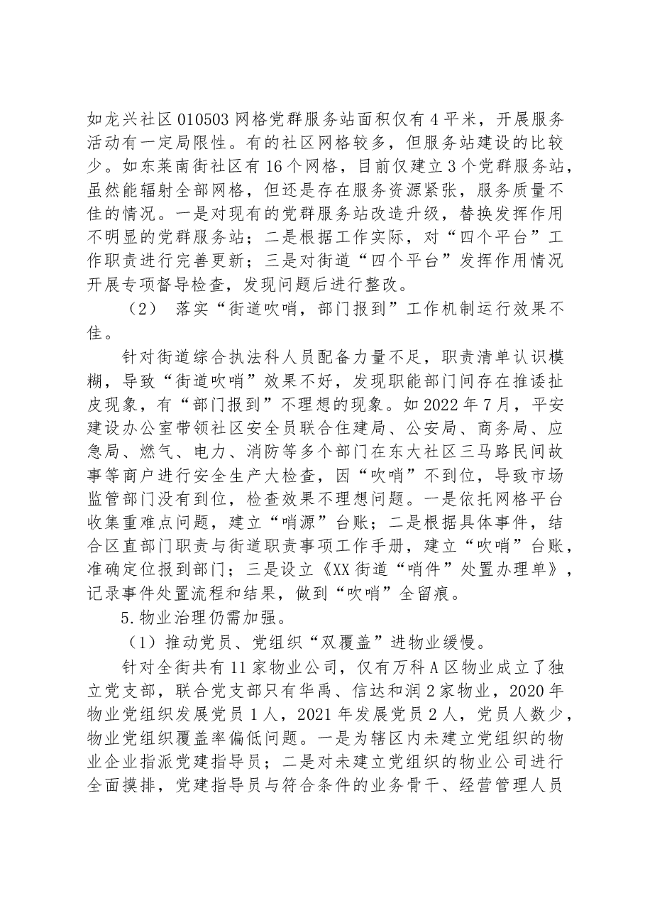 中共XX街道党工委关于巡察整改进展情况的通报.docx,第3页预览
