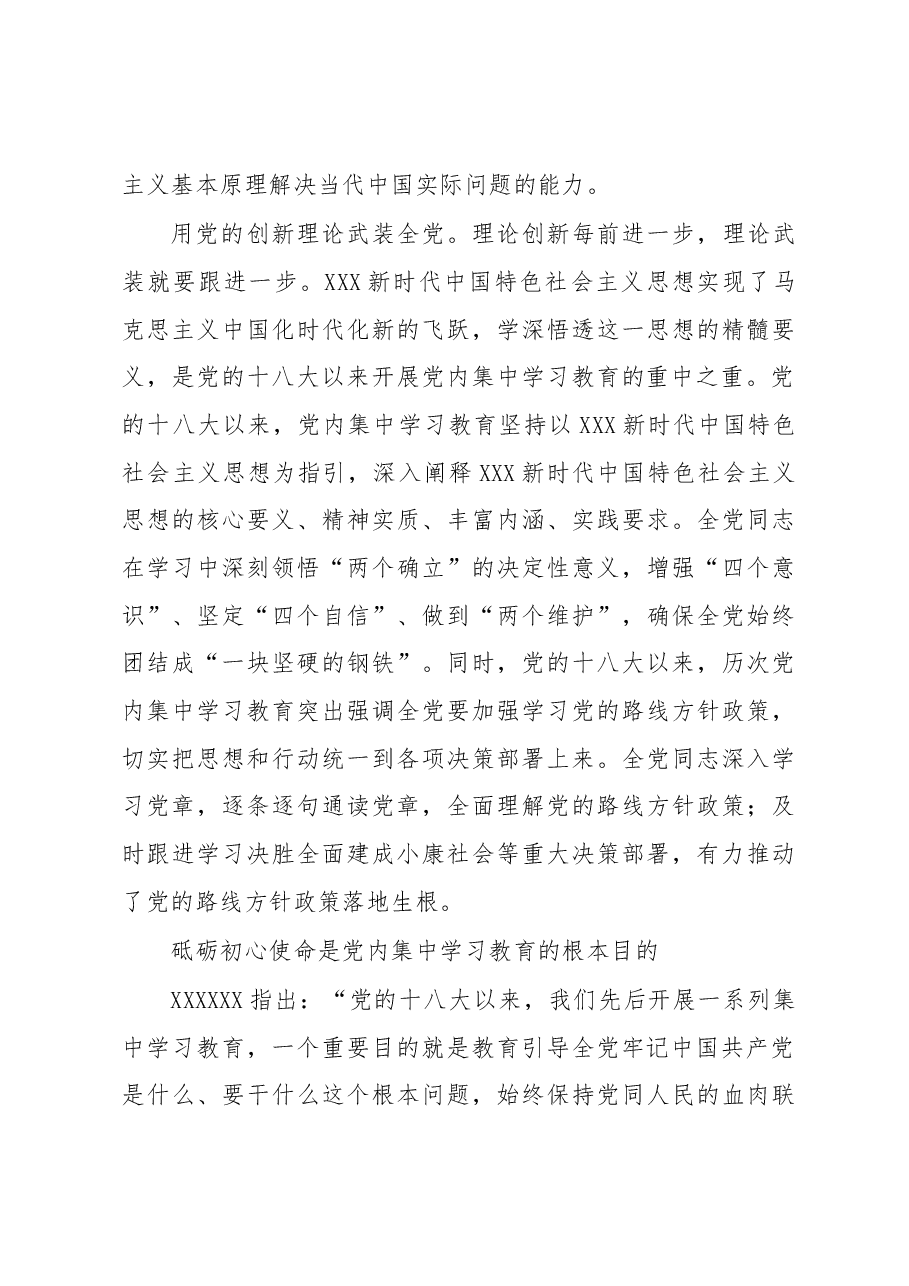心得体会:新时代中国共产党开展党内集中学习教育的宝贵经验.docx,第4页预览