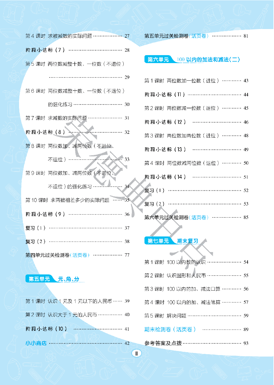 典中点一年级下册数学苏教版A部分_纯图版.pdf,第3页预览