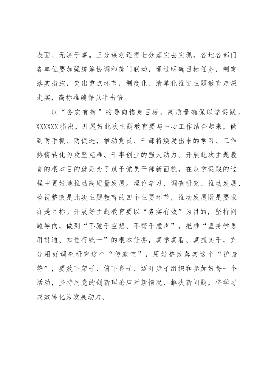 主题教育学习心得体会：主题教育需谨防“内卷化”.docx，第3页预览