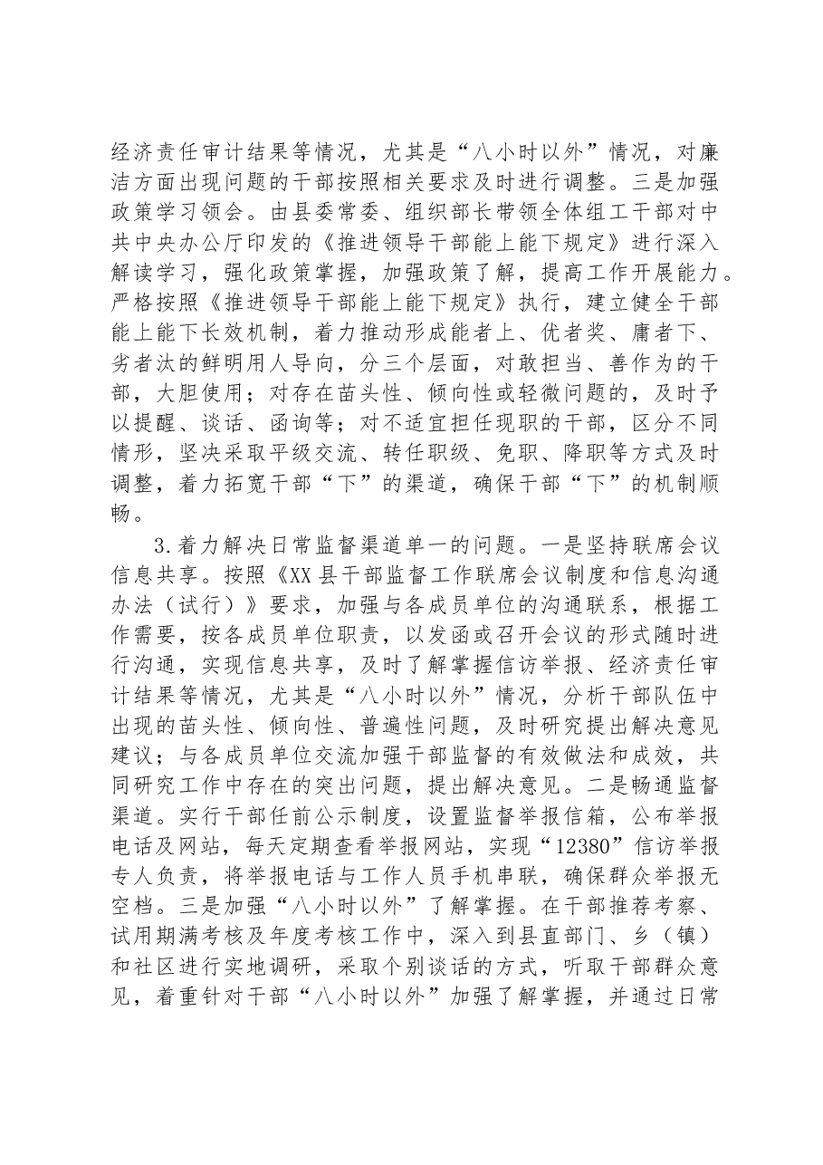 中共XX县委组织部关于巡察整改阶段进展情况的通报.docx,第3页预览