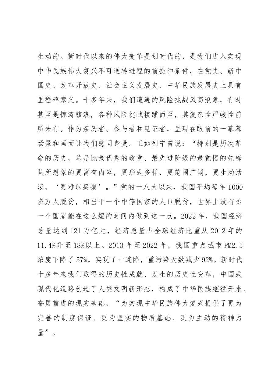 心得体会:学习贯彻习近平新时代中国特色社会主义思想主题教育是一件事关全局的大事.docx,第2页预览