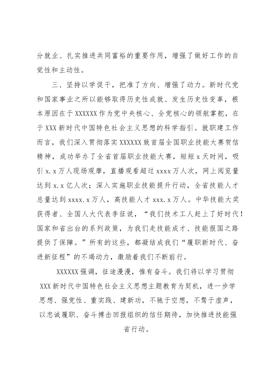 (5篇)处室单位主要负责同志在学习贯彻党内主题教育精神读书班结业仪式上的交流发言材料汇编.docx,第3页预览