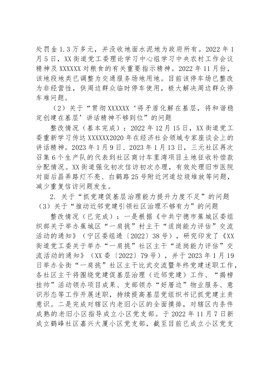 关于巡察整改进展情况的通报.docx,第2页预览