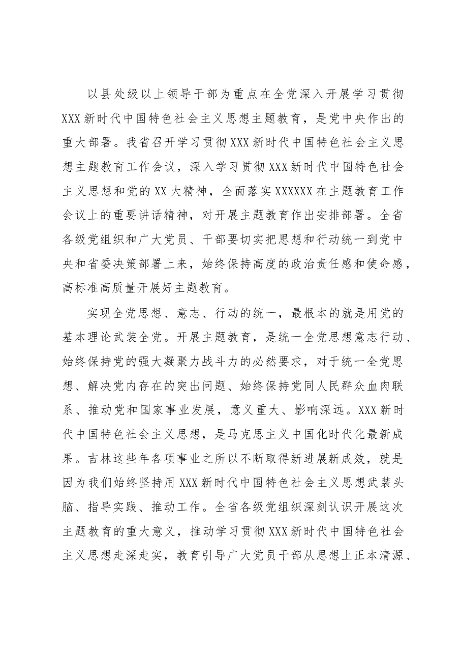(11篇)学习贯彻党内主题教育经典评论文章、研讨发言、心得体会汇编.docx,第2页预览