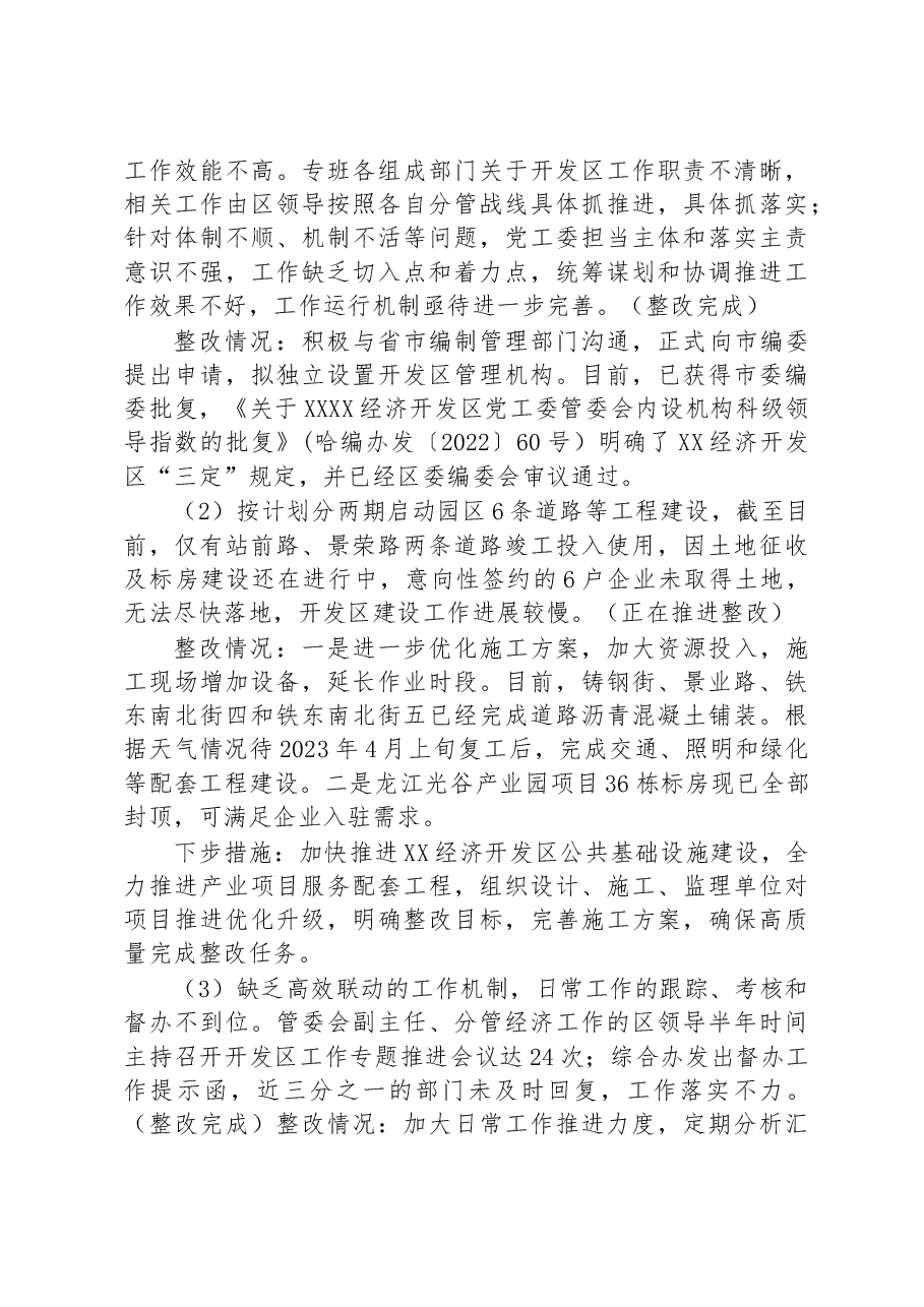 经济开发区党工委关于巡察集中整改进展情况的通报.docx,第4页预览