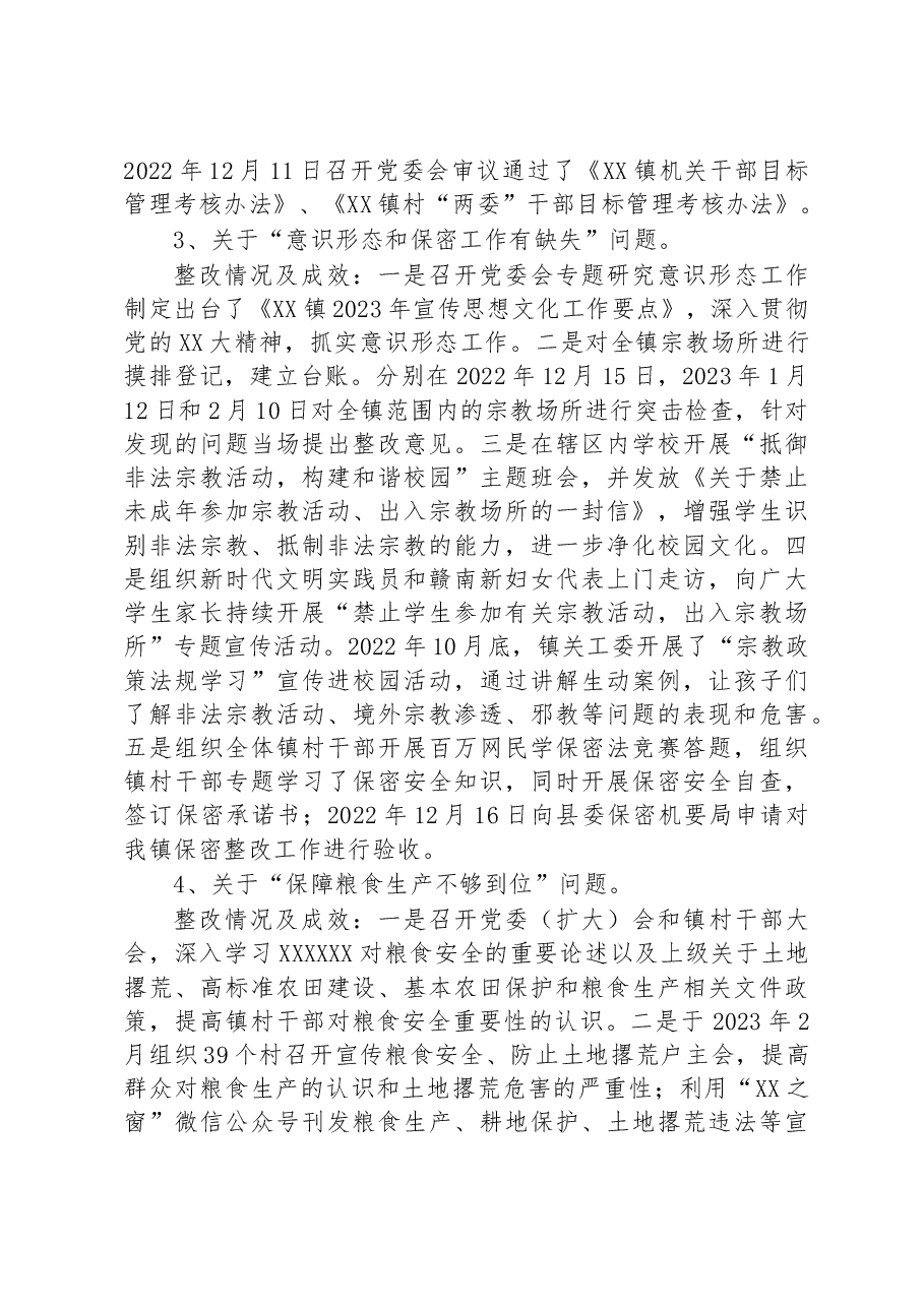 中共XX镇委员会关于巡察整改进展情况的通报.docx,第3页预览