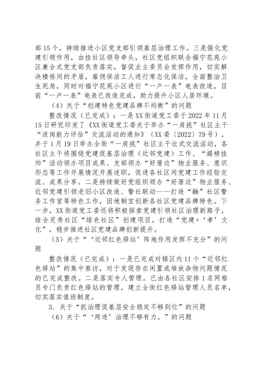 关于巡察整改进展情况的通报.docx,第3页预览