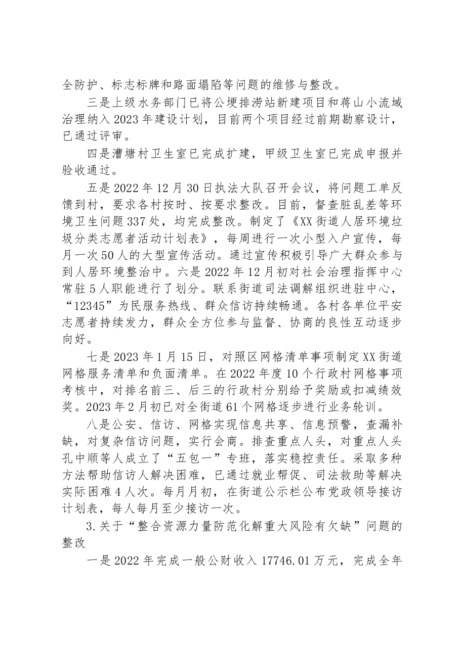 中共XX区委XX街道工作委员会关于巡察整改进展情况的通报.docx,第3页预览