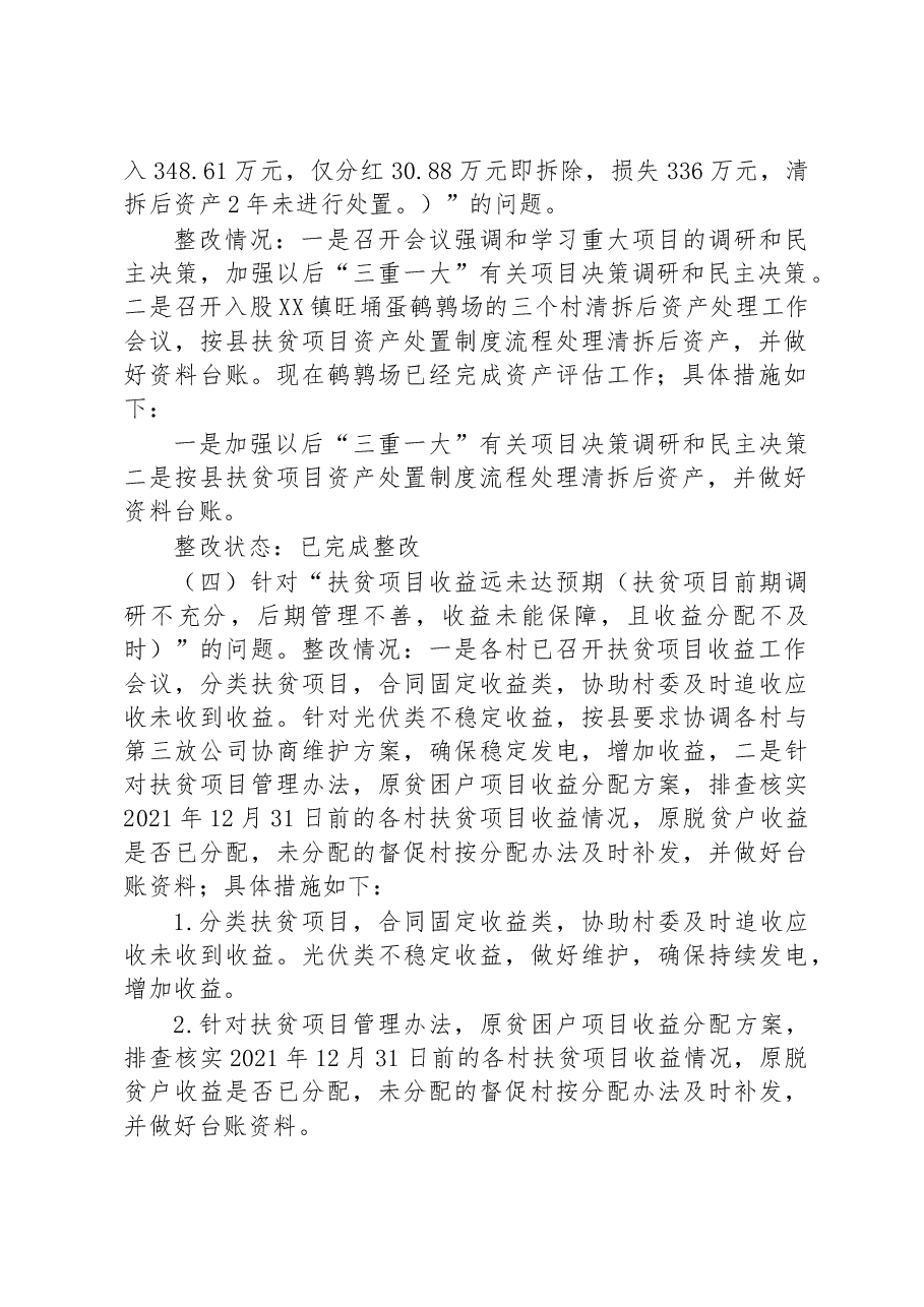 中共XX镇委关于巡察整改进展情况的通报.docx,第2页预览